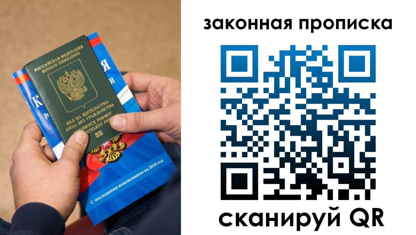 прописка законно в Норильске