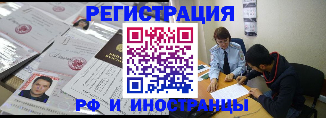 прописка гарантия в Норильске