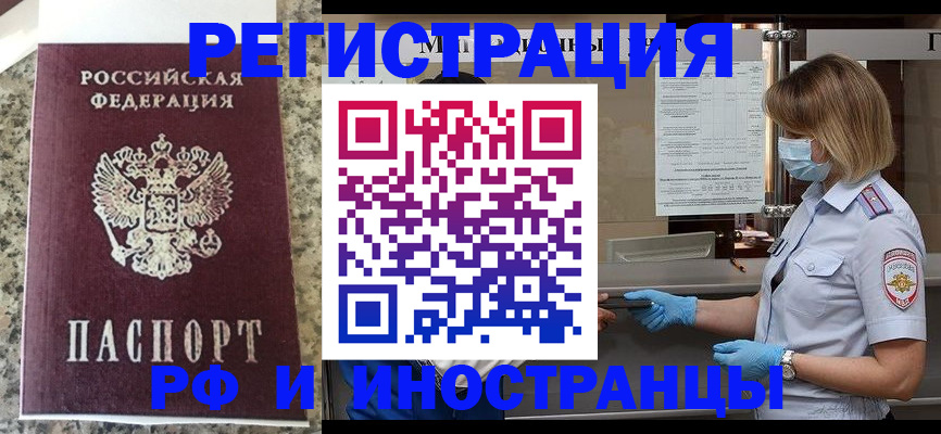 прописка ребенка в Норильске