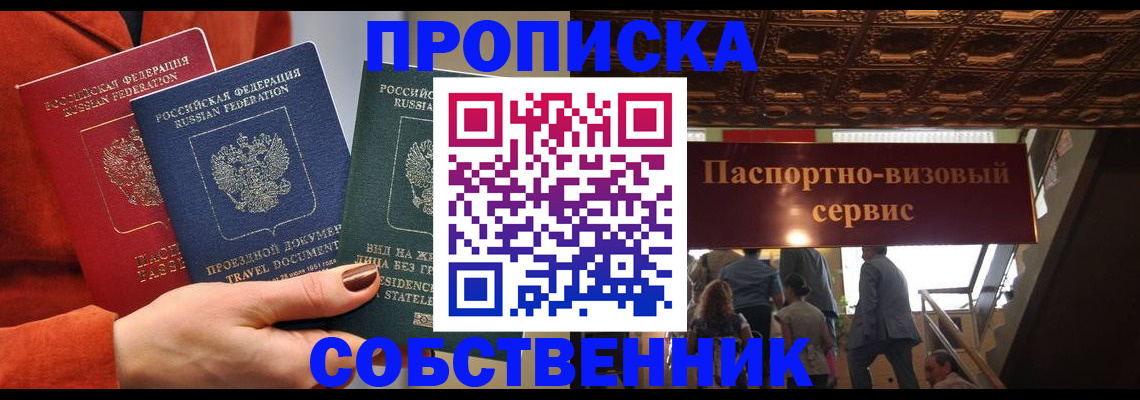 временная регистрация в квартире в Норильске